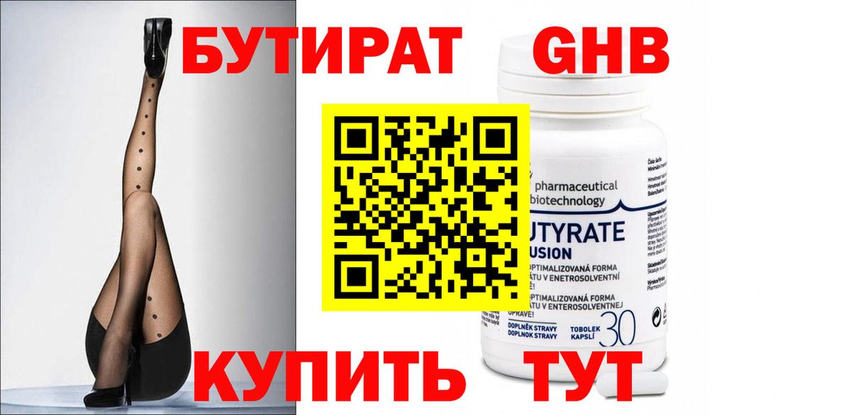 Кудрово  Бутират бутандиол  Вход с VPN 