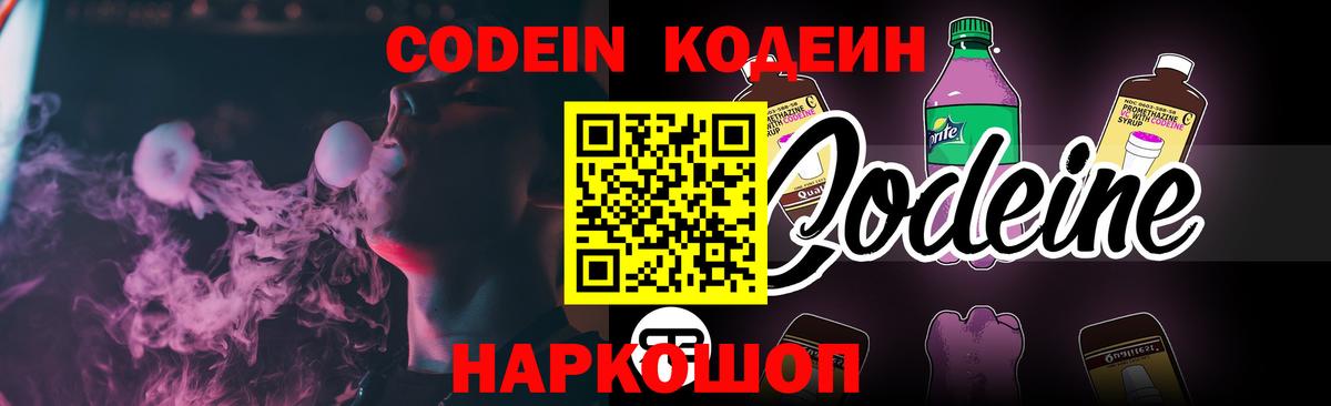 Кудрово  Кодеиновый сироп Lean напиток Lean (лин)  Вход с VPN 