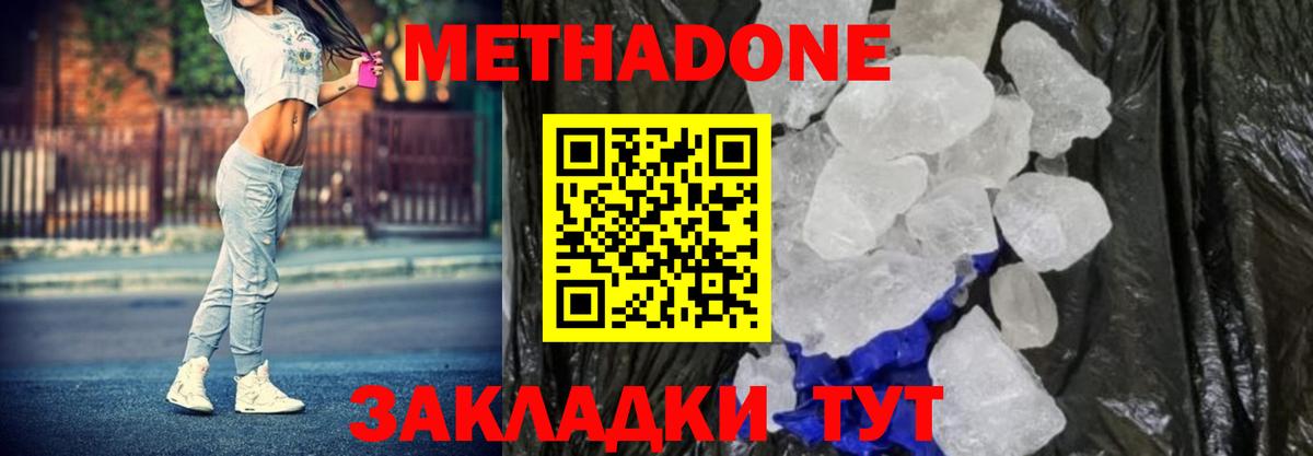 Метадон кристалл  МЕТАДОН VHQ  Кудрово  площадка какой сайт  Вход с VPN 
